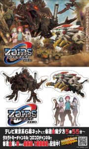テレビ 東京 ゾイド ワイルド zero